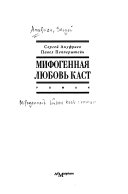 Мифогенная любовь каст