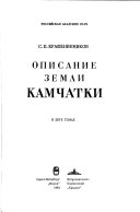 Описание земли Камчатки