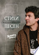 Стихи песен. Зимовье Зверей