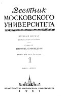 Вестник Московского университета