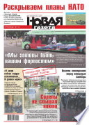 Новая газета 67-2015