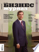Бизнес-журнал, 2012/10