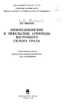 Nizhnedevonskie i ėĭfelʹskie atripidy vostochnogo sklona Urala