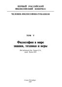 Chelovek-filosofiia-gumanizm: Filosofiia v mire znaniia, tekhniki i very