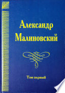 Под открытым небом. Собрание сочинений в 4 томах. Том 1