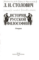 История русской философии