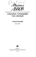 Собрание сочинений в трех томах: Стихотворения, 1939-1969