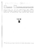 Письма, статьи в двух томах