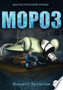 Мороз