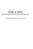 Отцы и дети Московской лингвистической школы