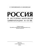 Россия в истории мировой цивилизации