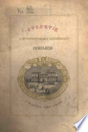 Столетие С.-Петербургского Английского собрания