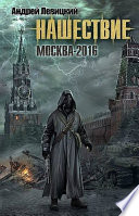 Москва-2016