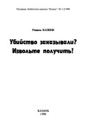 Убийство заказывали? Извольте получить!