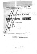 Dussarskoe i Kishinevskoe dela 1903 goda