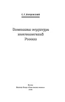 Сословная структура постсоветской России