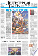 Литературная газета No50 (6491) 2014