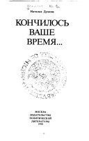 Кончилось ваше время--