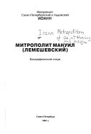 Митрополит Мануил (Лемешевский)