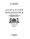 Literaturne Prydniprov'i͡a: Rozdil 1. Prydniprov'i͡a v literaturnykh dz͡herelakh, spohadakh, vraz͡henni͡akh starodavnikh avtoriv (z naĭdavnishykh chasiv do XVI stolitti͡a). Rosdil 2. Epokha zaporozʹkoho kozat͡stva (XVI-XVIII st.), kulʹtura ta literat