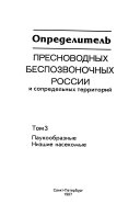 Opredelitelʹ presnovodnykh bespozvonochnykh Rossii i sopredelʹnykh territori ̆: Paukoobraznye. Nizshie nasekomye