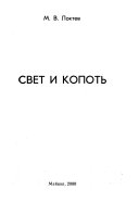 Свет и копоть