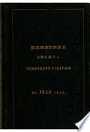 Адрес-календарь лиц, служащих в губернии ...