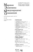 Мировая экономика и международные отношения