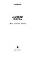 Лестница Иакова