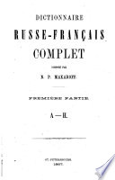 Полный русско-французскій словарь