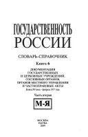 Государственность России