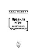 Правила игры для русского предпринимателя