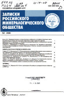 Записки Российского минералогического общества