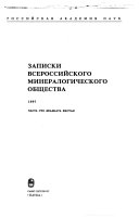 Proceedings of the Russian Mineralogical Society