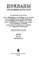 Comptes rendus (doklady) de l'academie des sciences de l'urss