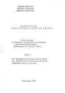 Generatory nizkotemperaturnoĭ plazmy: s.1. Generatory nizkotemperaturnoĭ plazmy ; s.2. Teoreticheskoe i ėksperimentalʹnoe issledovanie ėlektricheskoĭ dugi