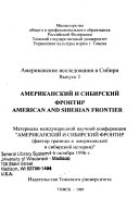 American and Siberian frontier