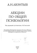 Lекции по общей психологии