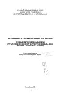 Палеолитические комплексы стратифицированной части стоянки Кара-Бом (мустье-верхний палеолит)