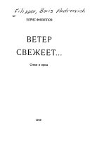 Ветер свежеет--