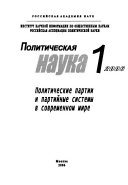 Политическая наука