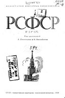 РСФСР