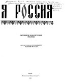 Живописная Россия