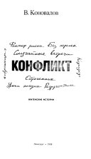 Конфликт