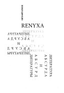 Renyxa