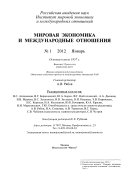 Мировая экономика и международные отношения