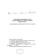 Российские реформы 1992-2000