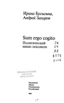 Sum ergo cogito