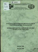 Rossii︠a︡ i T︠S︡entralʹnai︠a︡ Evropa v novykh geopoliticheskikh realʹnosti︠a︡kh