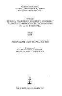 Trudy Ordena Trudovogo Krasnogo Znameni Glavnoĭ geofizicheskoĭ observatorii im. A. I. Voeĭkova